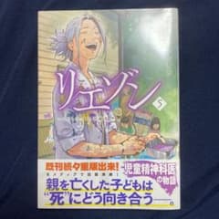 リエゾン ―こどものこころ診療所― 5 未開封のサムネイル