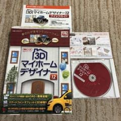 3Dマイホームデザイナーオフィシャルガイド = 3D MY HOME DESI…のサムネイル