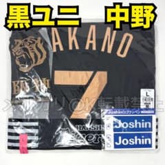阪神　タイガース　中野拓夢　レプリカ　B-LUCK　黒　ユニフォーム　Lサイズ 阪神 タイガース 中野拓夢 レプリカ B-LUCK 黒 ユニフォーム Lサイズ