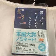 52ヘルツのクジラたちのサムネイル