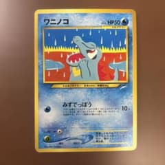 ポケモンカード 旧裏面 ワニノコ - メルカリ