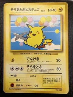 そらをとぶピカチュウ LV.11 HP40 - メルカリ