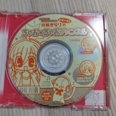 月島きらり　ちやお☆ちゃおチャンネルCDのサムネイル