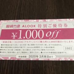 【値下】眼鏡市場 特別ご優待券のサムネイル