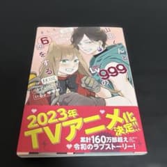山田くんとLv999の恋をする　6巻　7巻　初巻　帯付きのサムネイル