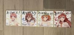 映画 五等分の花嫁 入場者特典 色紙 花嫁ver. 一花　三玖　四葉　五月のサムネイル
