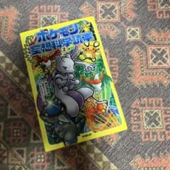 ポケモン空想科学読本 2のサムネイル