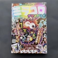 別冊コロコロコミック2021年10月号のサムネイル