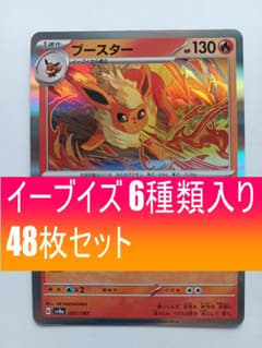 ポケモンカード】イーブイ進化系 48枚セット - メルカリ