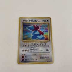 かっこいいポリゴン_「ニンテンドー64Wゲットだぜキャンペーン