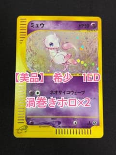 ミュウ 1ED ポケモンカードe キラ 渦巻きホロ - メルカリ