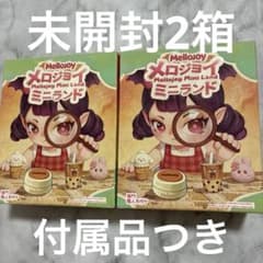 メロジョイ ミニランド 新品未開封 4点セット 付属品付き 新品未開封】mellojoy メロジョイ ミニランド - メルカリ
