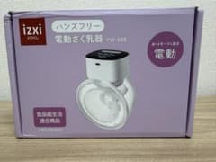 izxi ハンズフリー電動さく乳器 YW-688のサムネイル