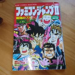 ファミコンジャンプ Ⅱ 最強の7人 ファミコン奥義大全書 03r8 - メルカリ