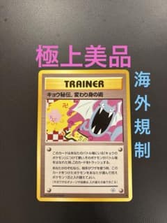 旧裏 極上美品 キョウ秘伝、変わり身の術 ジム拡張 海外規制 修正前