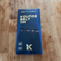 KOUNOE BELT 1500 コウノエベルト鴻江ベルト Sサイズ ブラックのサムネイル