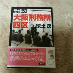 大阪刑務所四区のサムネイル