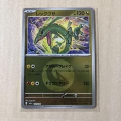 レックウザ エネルギーミラー 他3枚セット - メルカリ