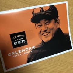 巨人 club giants 2019年カレンダーのサムネイル