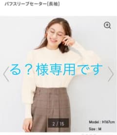 る？様専用です！のサムネイル