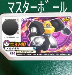 ポケモン　ガオーレ　マスターボール　メルメタルのサムネイル