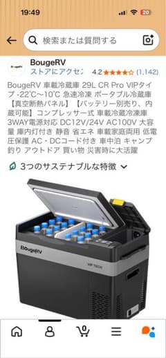 BougeRV 29L CR Pro VIP真空断熱 ポータブル冷蔵庫 - メルカリ