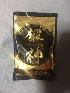鍛神　キタシン　サプリのサムネイル