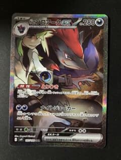 ポケモンカード Nのゾロアーク　ex バトルパートナーズ SARのサムネイル