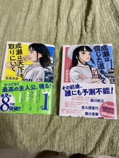 成瀬は天下を取りにいく　セットのサムネイル