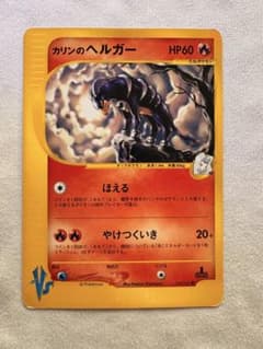 カリンのヘルガー ○ ポケモンカード☆VS 092/141 - メルカリ