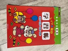 看護学生専用レッツ・復習学習帳のサムネイル