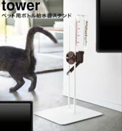 ペット用ボトル給水器スタンド タワー山崎実業&ウォーターノズルのセットのサムネイル