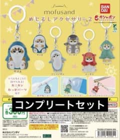 mofusand めじるしアクセサリー2 コンプリートセットのサムネイル