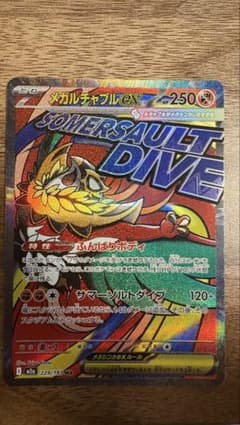 メガルチャブルEX ポケモンカードのサムネイル