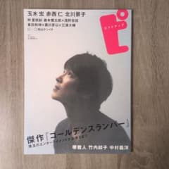 （029）ピクトアップ #62 2010年2月号 玉木宏 　赤西仁　堺雅人のサムネイル