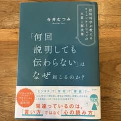 「何回説明しても伝わらない」はなぜ起こるのか? 認知科学が教えるコミュニケーシ…のサムネイル