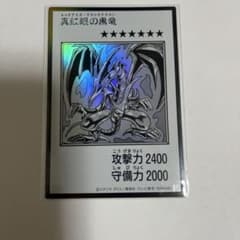 ボ*ン様 遊戯王 真紅眼の黒竜 ウルトラレア - メルカリ