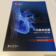 BLSプロバイダーマニュアルのサムネイル