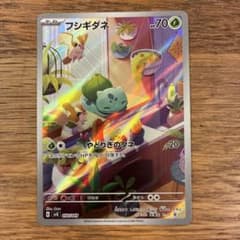 フシギダネ スペシャルセット　ARのサムネイル