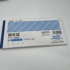 コクヨ 領収証 ウケ-1097 複写 バックカーボン 50組のサムネイル