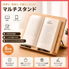木製 ブックスタンド 8段階調節 勉強 本立て レシピスタンド