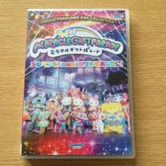 ミラクルギフトパレード DVDのサムネイル