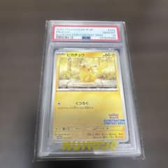 PSA10】ピカチュウ 242/SV-P - メルカリ
