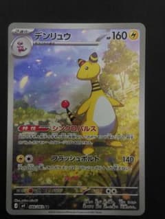 ポケモンカード デンリュウ AR 088/083のサムネイル