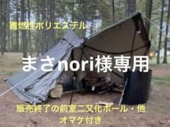 Future-fox FOX-TIPI POLYオマケ付き 難燃性ポリエステルのサムネイル