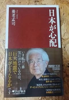 Thumbnail of 養老孟司 「日本が心配」PHP新書