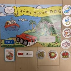 こどもちゃれんじ　すてっぷ　ターボとダッシュのたからさがしゲームのサムネイル