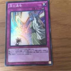 遊戯王 神の通告のサムネイル