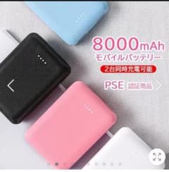 【新品】モバイルバッテリー(ホワイト)のサムネイル