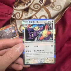 エテボースのサムネイル
